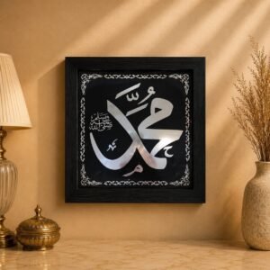 Muhammad Calligraphy Wall Art